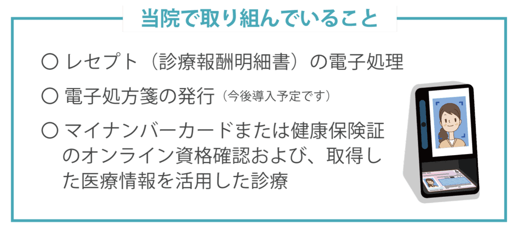 当院で取り組んでいること